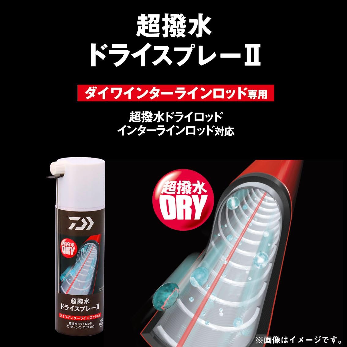Amazon | ダイワ(DAIWA) スプレー 超撥水ドライスプレー2